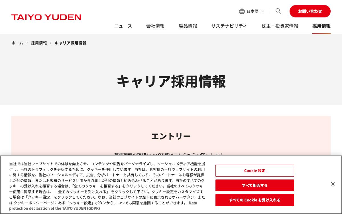 太陽誘電の公式サイト(スクリーンショット)