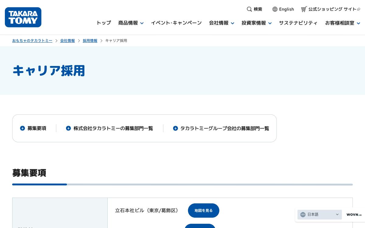 タカラトミーの公式サイト(スクリーンショット)