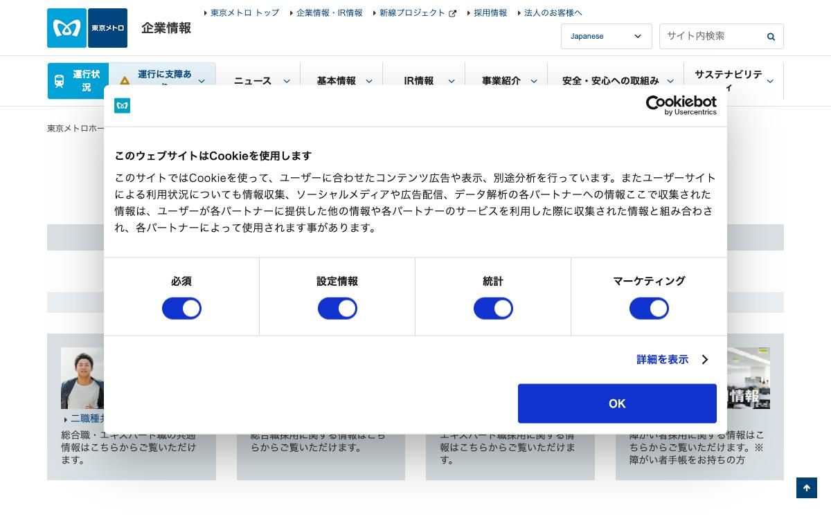 東京メトロの公式サイト(スクリーンショット)