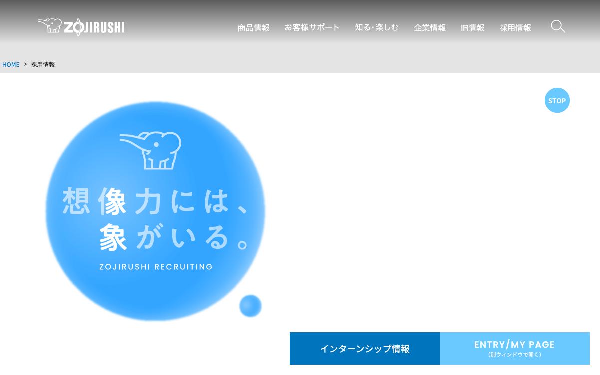 象印マホービンの公式サイト(スクリーンショット)